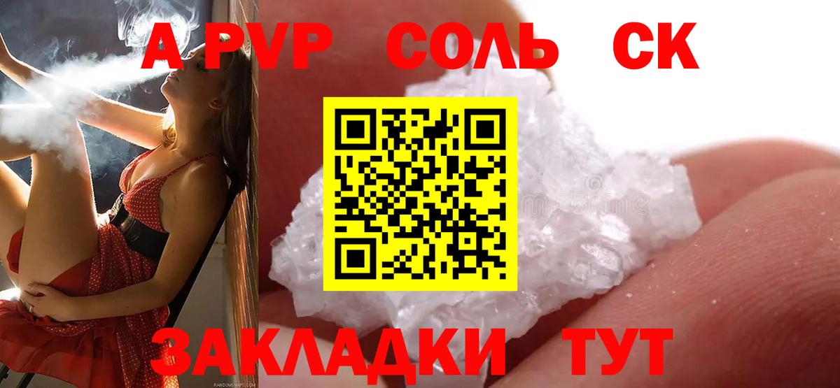 APVP мука Сургут
