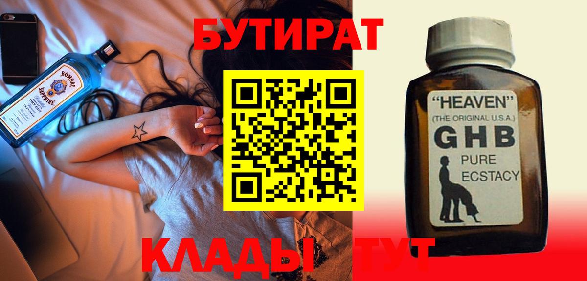 БУТИРАТ BDO Сургут