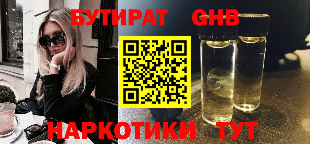 Бутират буратино  Сургут 
