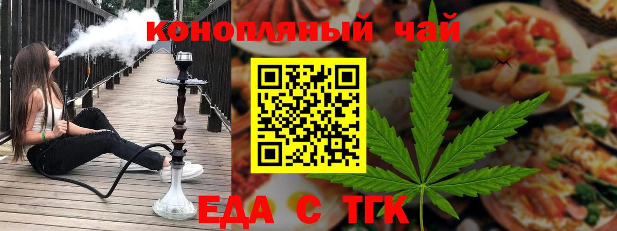 Cannafood конопля Сургут