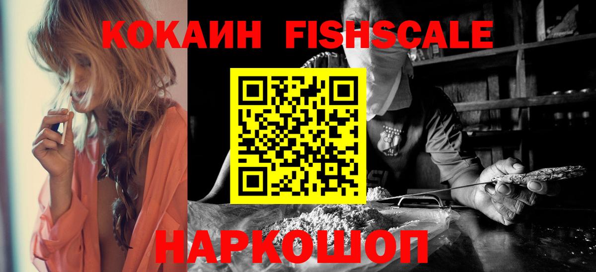 Сургут  Cocaine 99%  Вход с VPN  COCAIN FishScale 