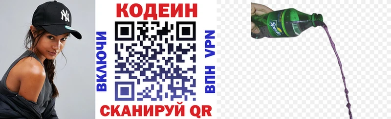 Codein напиток Lean (лин)  Сургут 