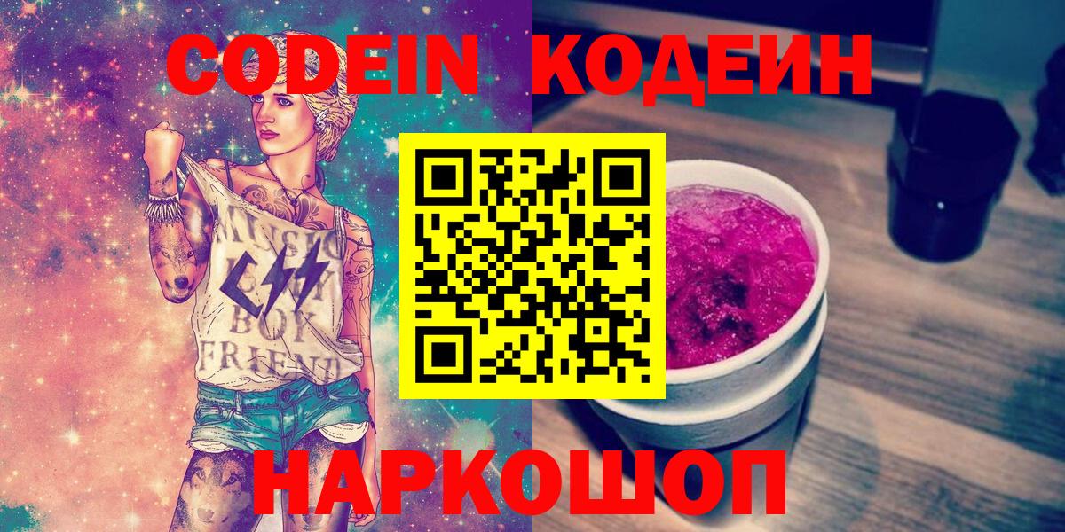 Codein напиток Lean (лин) Сургут