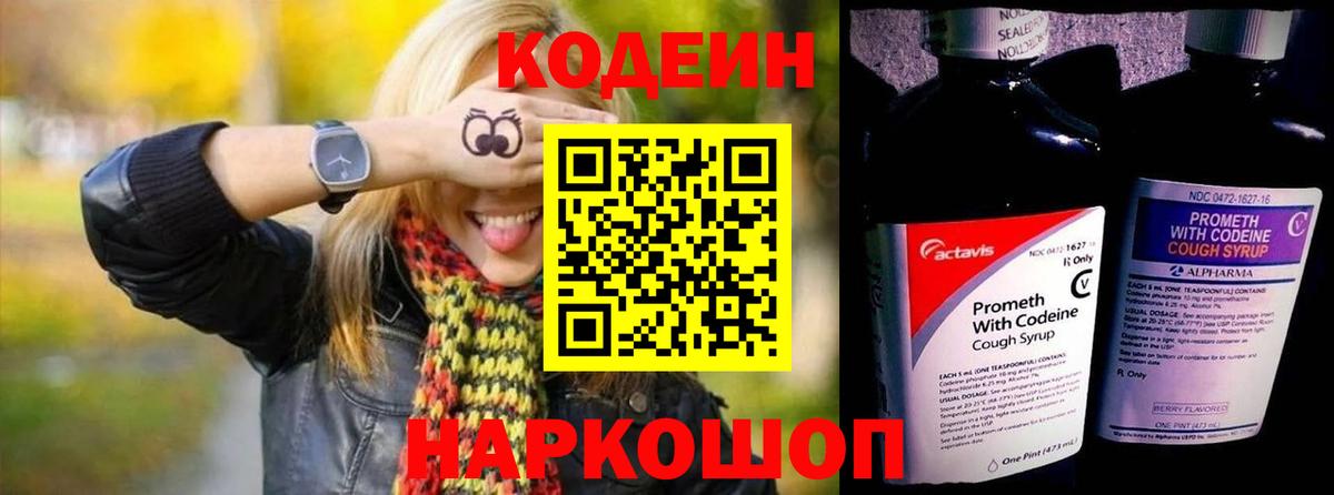 Codein Purple Drank Сургут