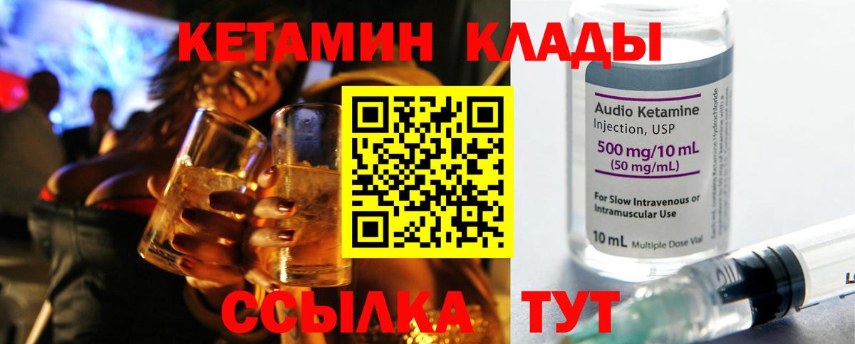КЕТАМИН VHQ  Вход с VPN  Сургут 
