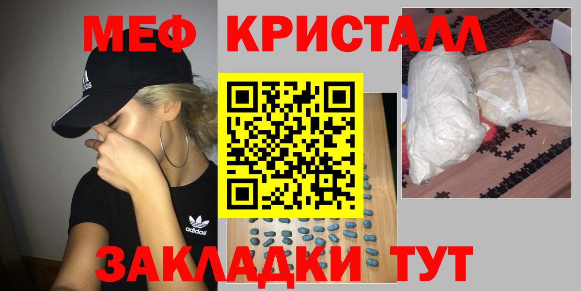 Мефедрон кристаллы Сургут