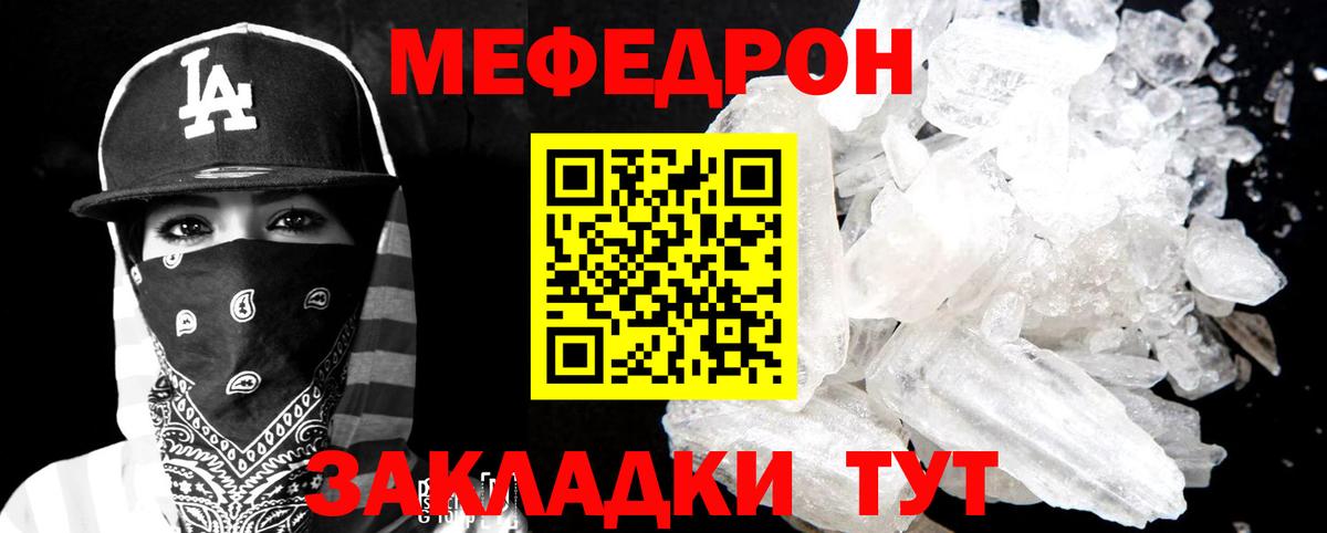 МЕФ мука  Меф  Вход с VPN  купить закладку  МЕФ  Меф мяу мяу  Сургут 