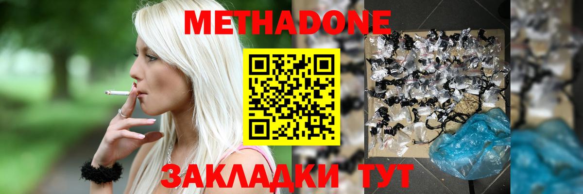 МЕТАДОН кристалл  МЕТАДОН белоснежный  Вход с VPN  Сургут 
